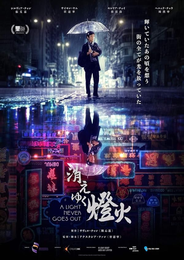 دانلود فیلم A Light Never Goes Out
